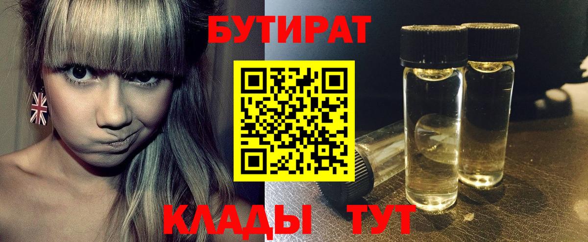 Бутират BDO Черкесск