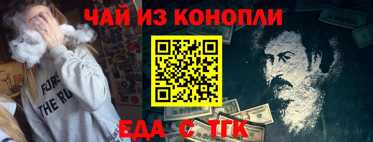 Еда ТГК марихуана  Вход с VPN  Черкесск 