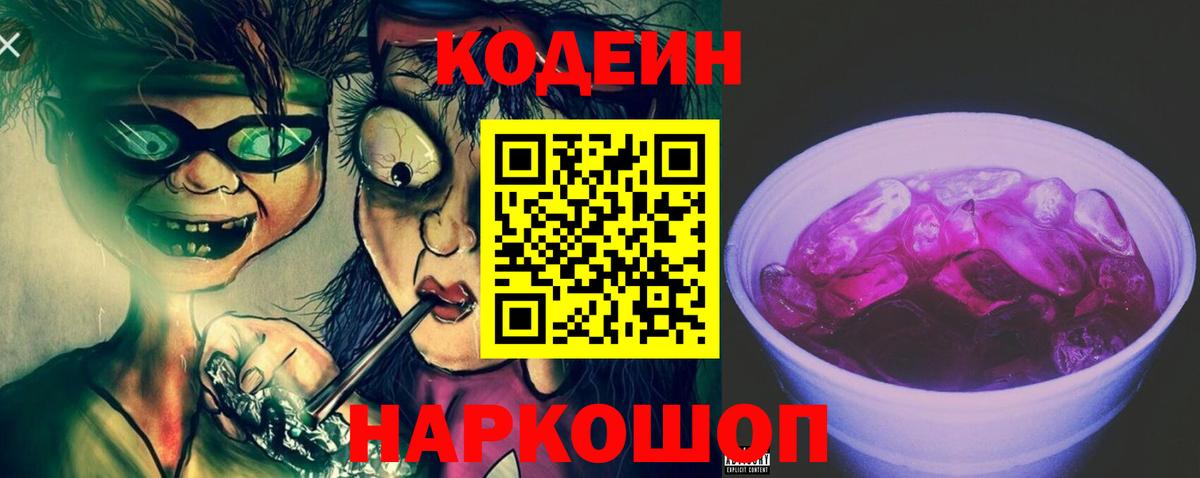 Кодеин напиток Lean (лин)  Вход с VPN  Кодеин напиток Lean (лин)  Черкесск 