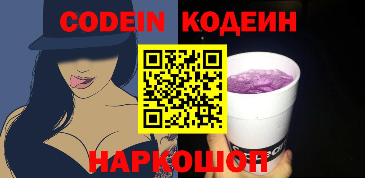 Codein Purple Drank Черкесск