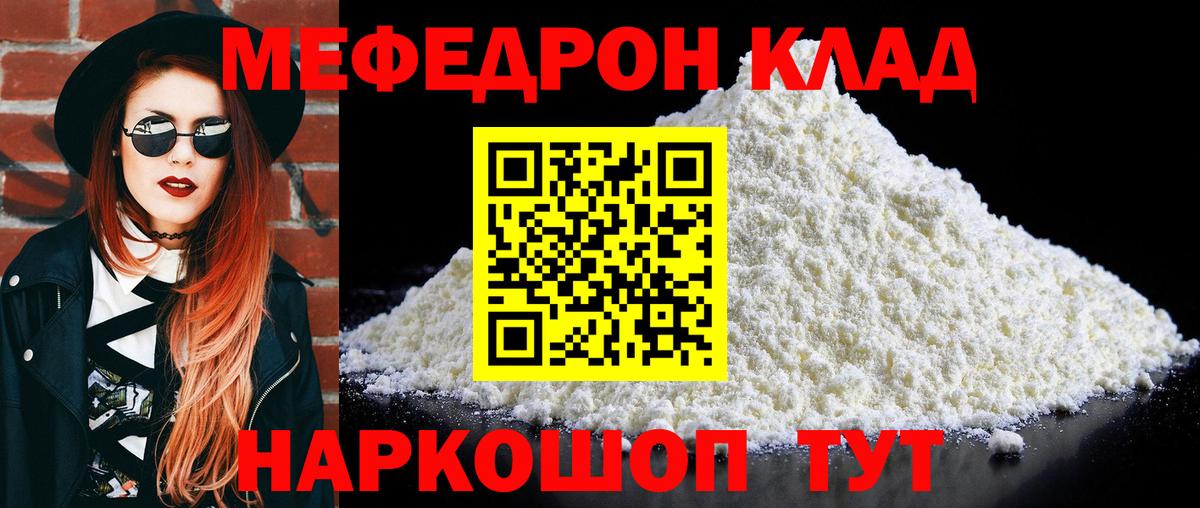 Меф мяу мяу  Черкесск