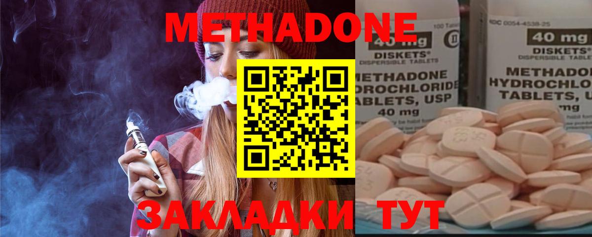 МЕТАДОН кристалл Черкесск